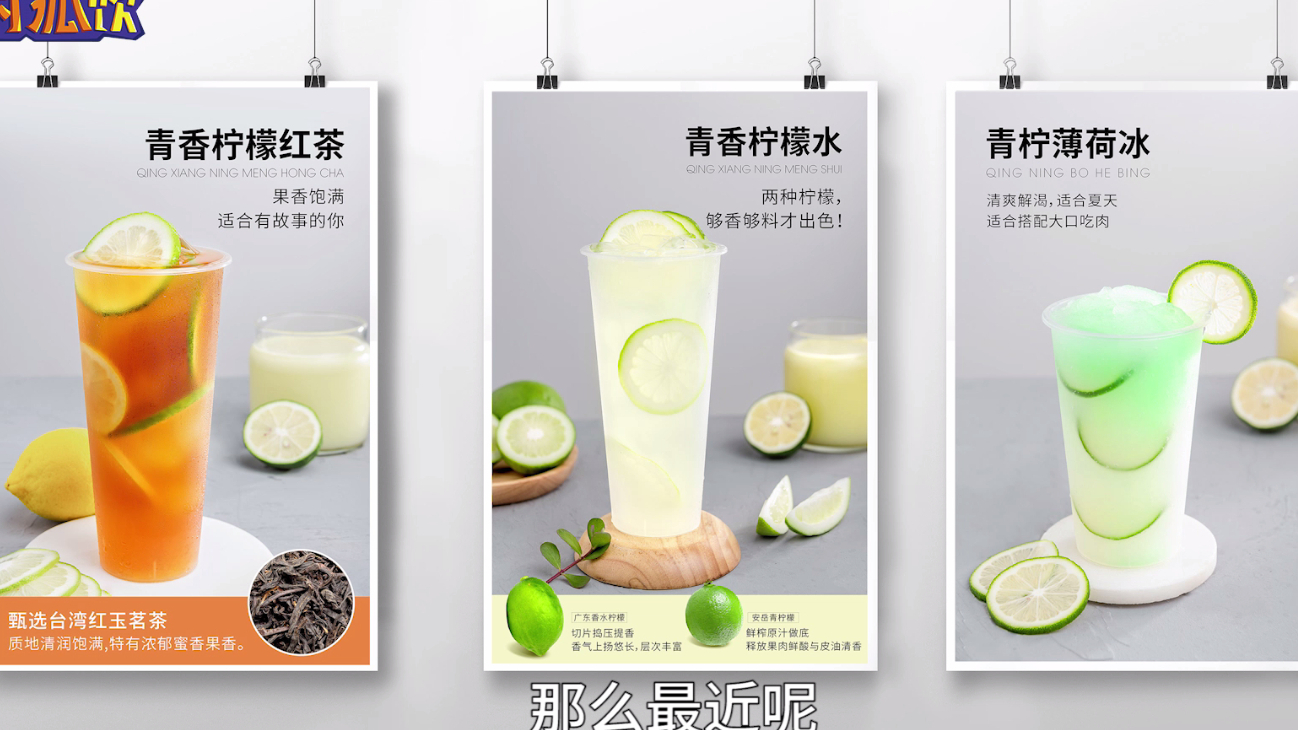 开店营销:柠檬茶营销系列讲解!